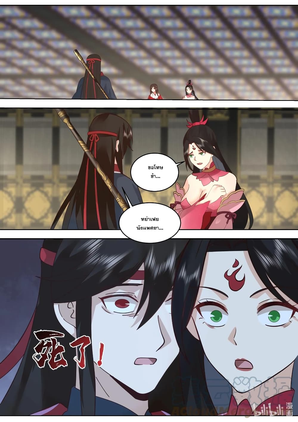 Martial God Asura page 5