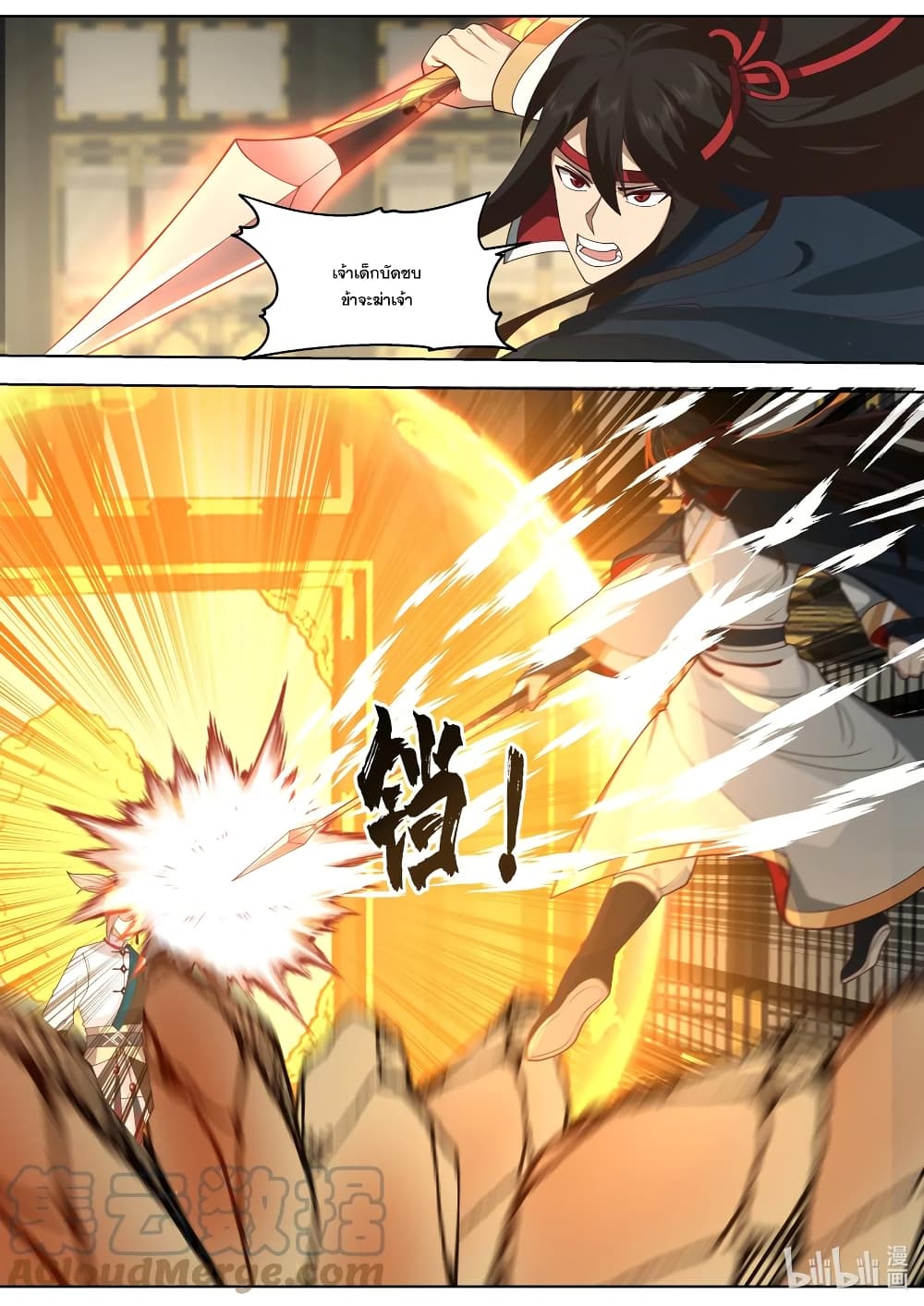 Martial God Asura page 9