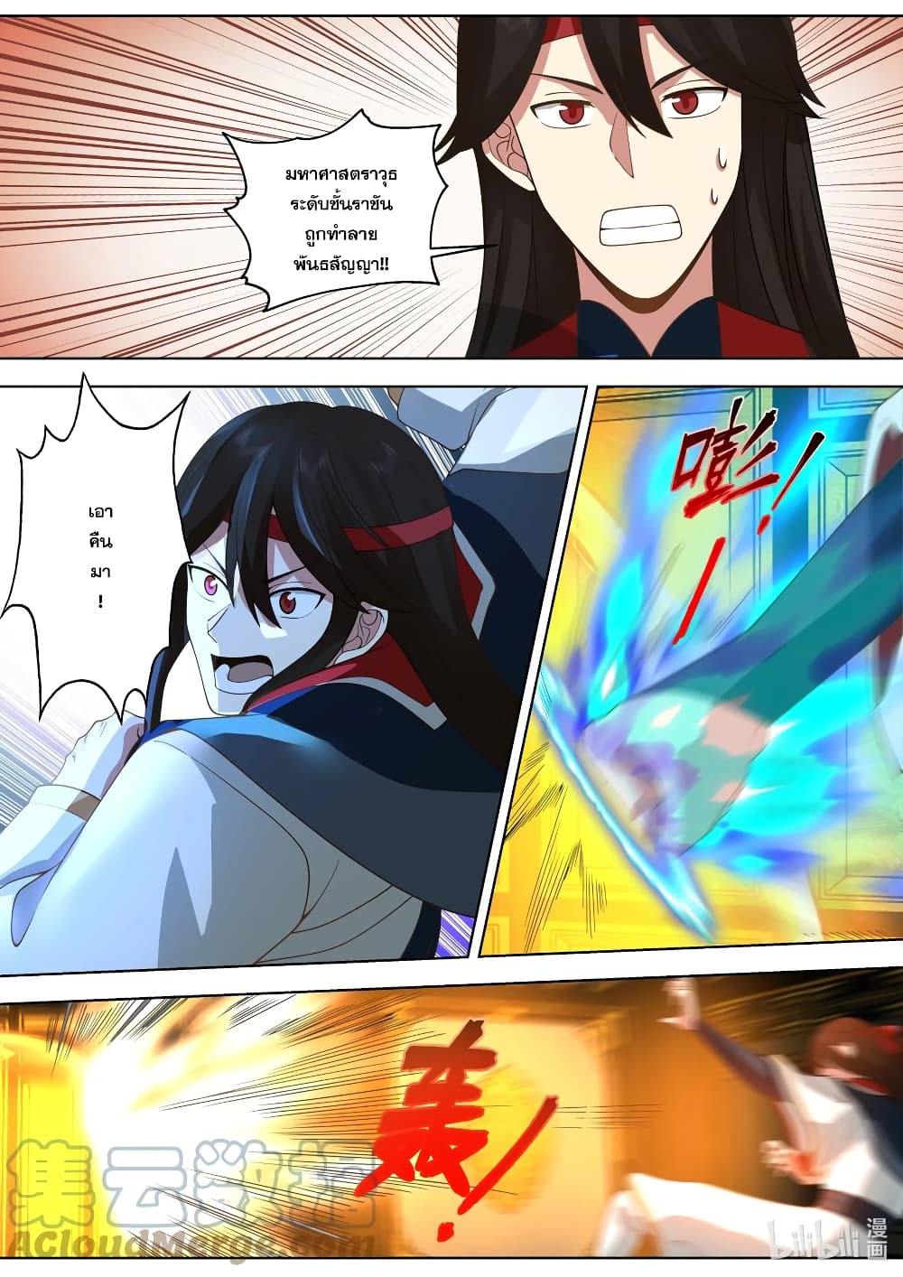 Martial God Asura page 4