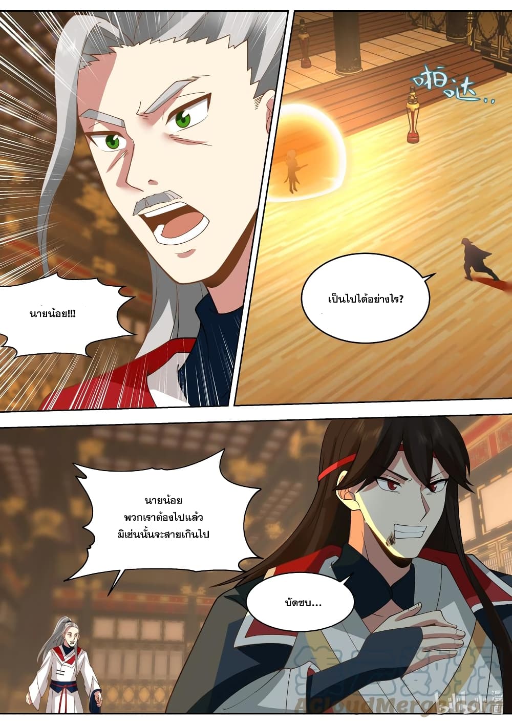 Martial God Asura page 5