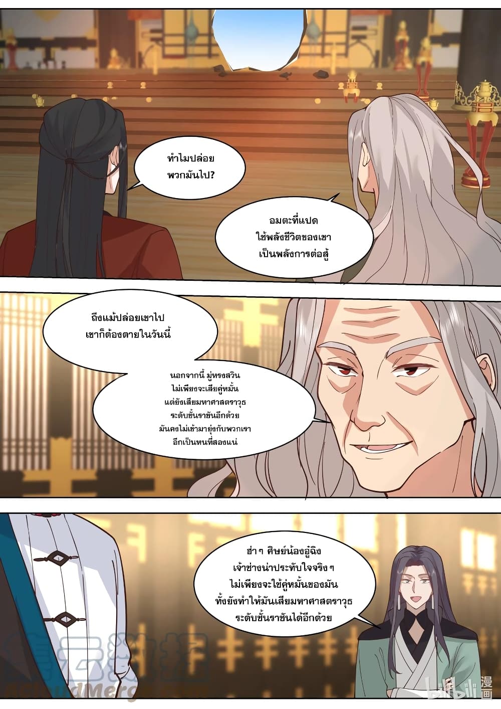 Martial God Asura page 7