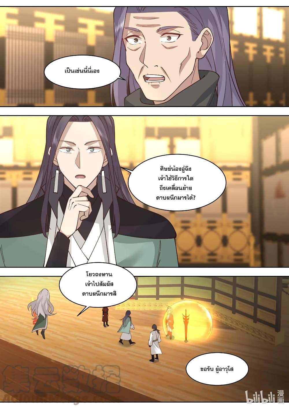 Martial God Asura page 10