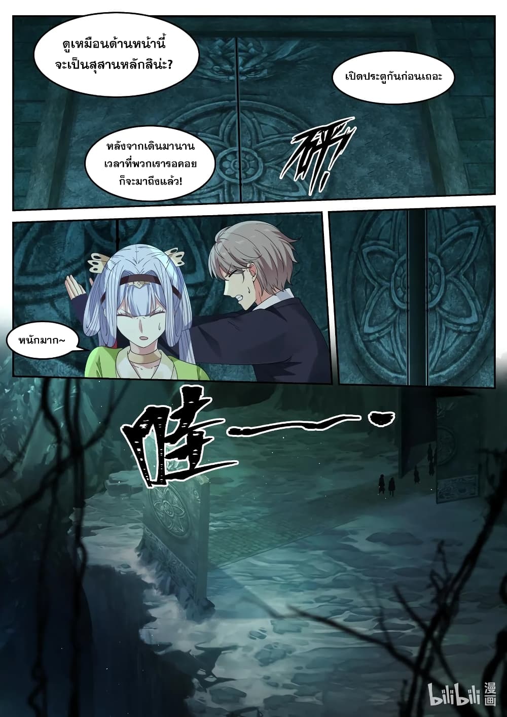 Martial God Asura page 2