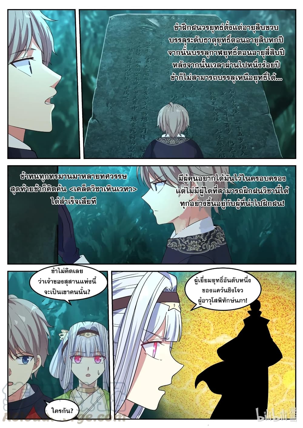 Martial God Asura page 3