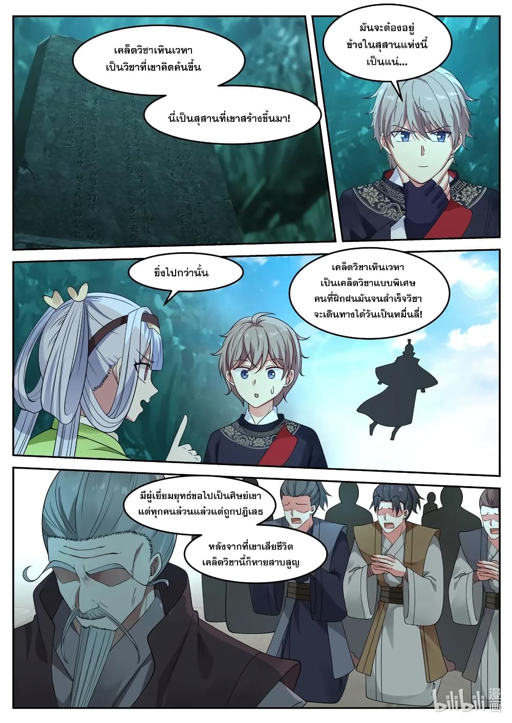 Martial God Asura page 4