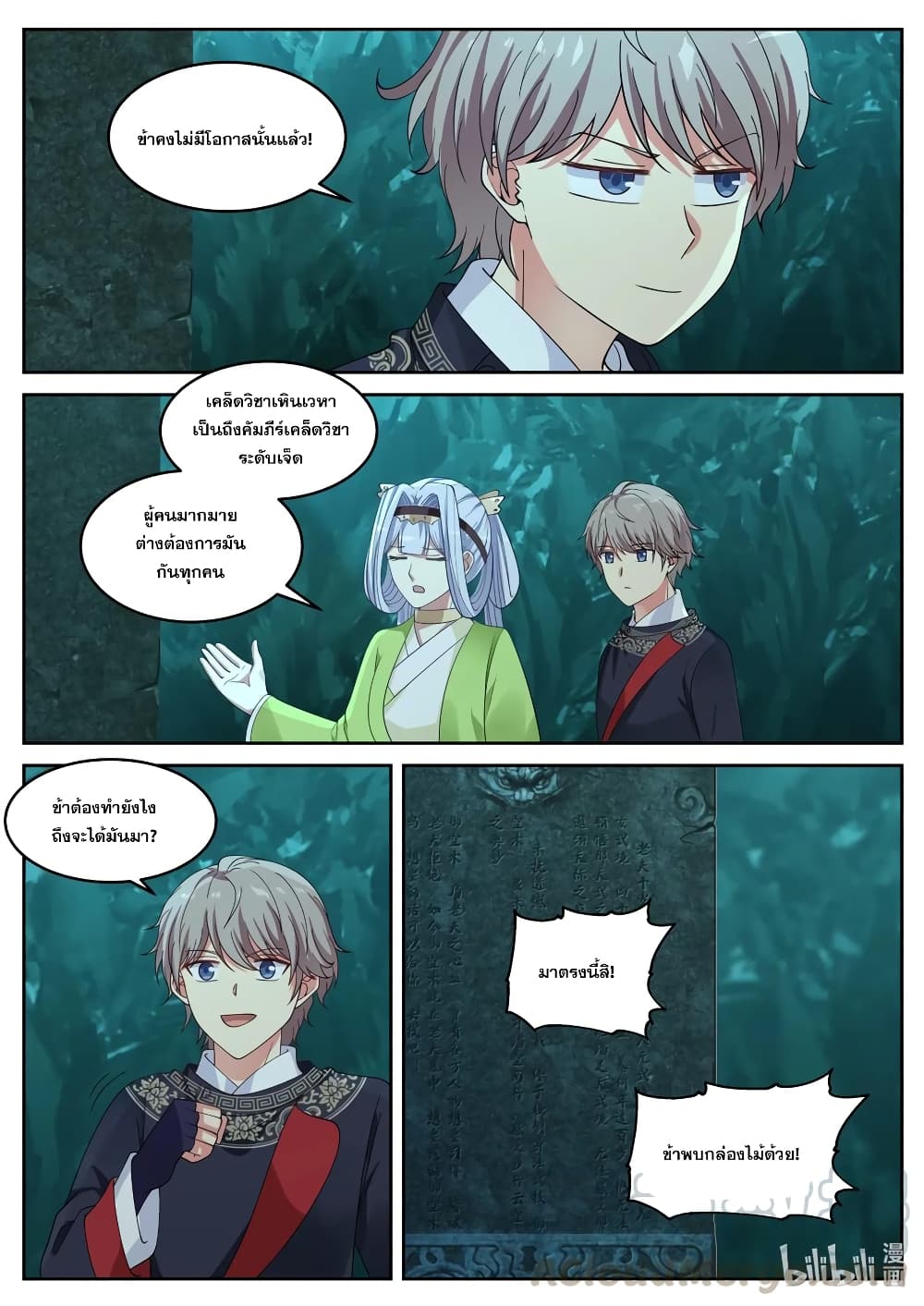 Martial God Asura page 5