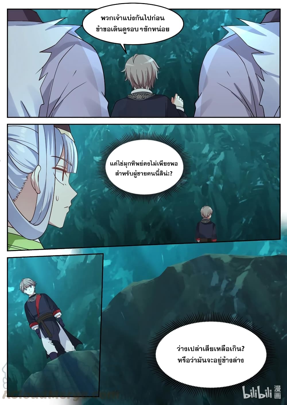 Martial God Asura page 7