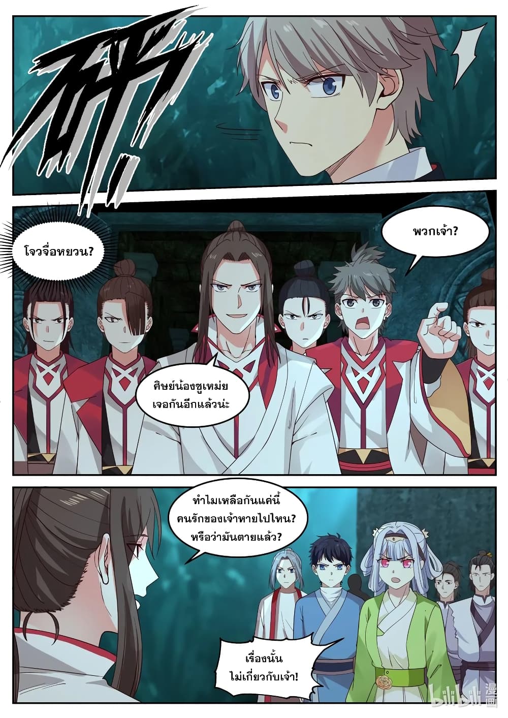 Martial God Asura page 8