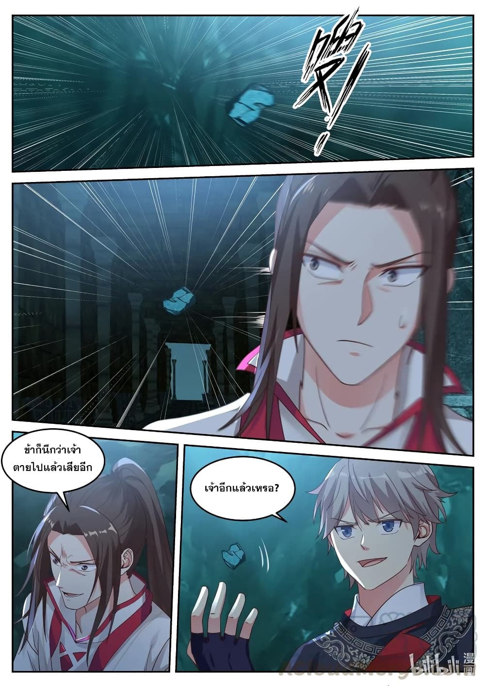 Martial God Asura page 9