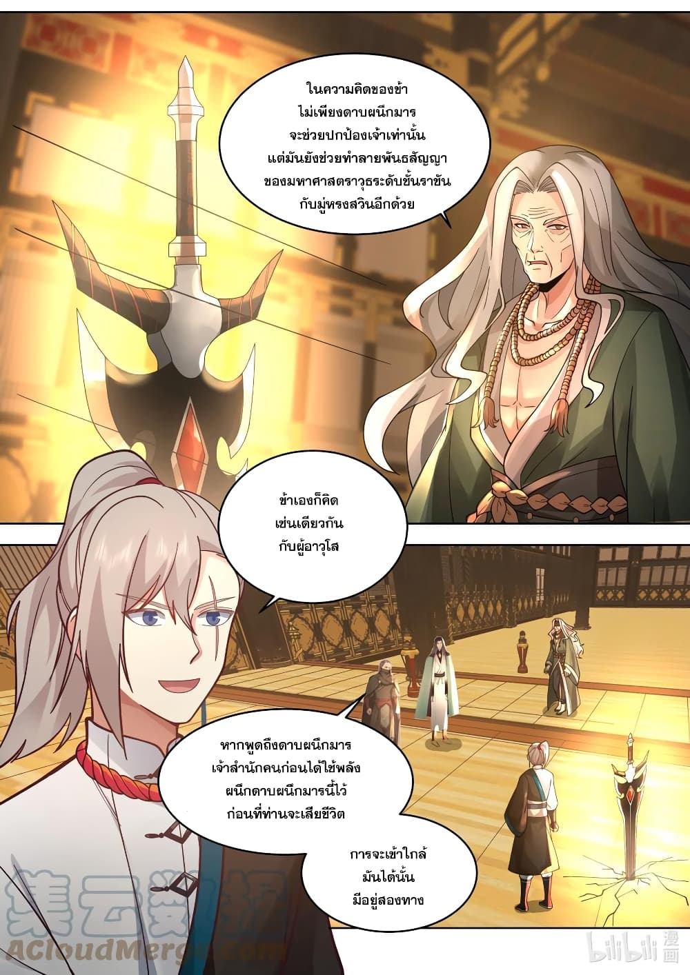 Martial God Asura page 2