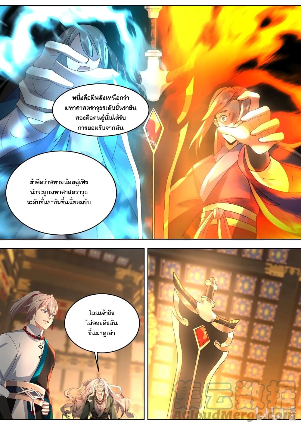 Martial God Asura page 3