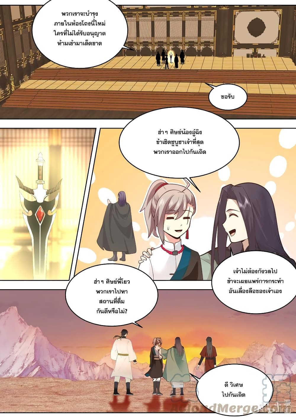 Martial God Asura page 7