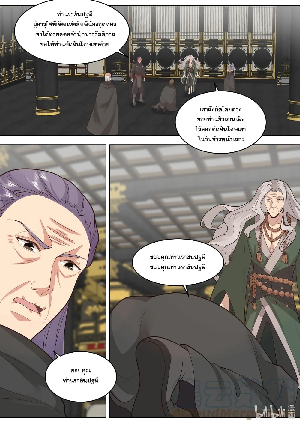 Martial God Asura page 10