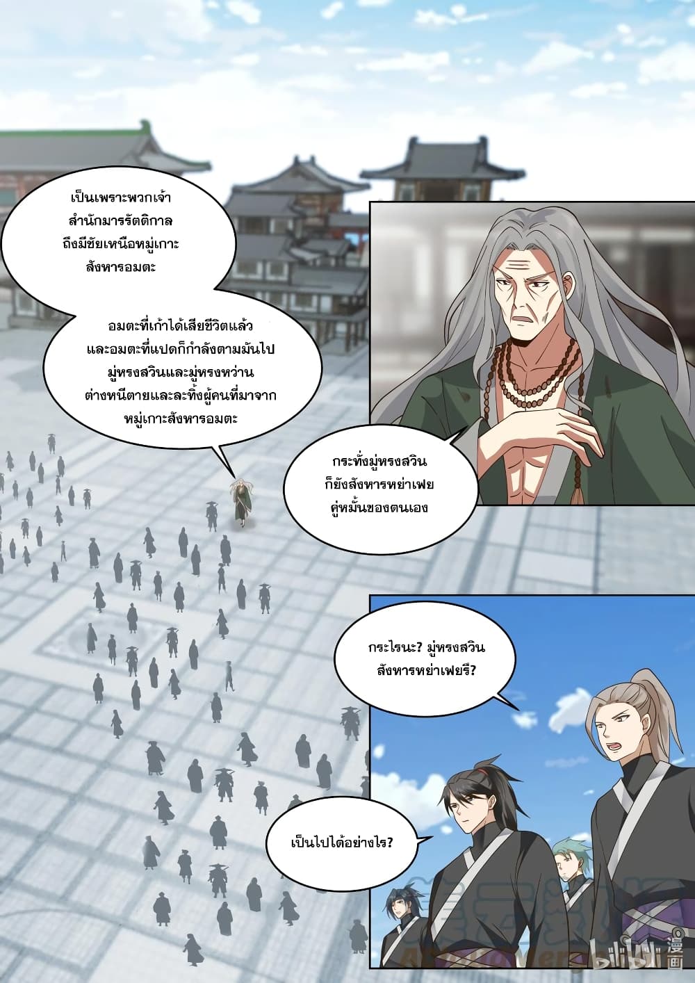 Martial God Asura page 2
