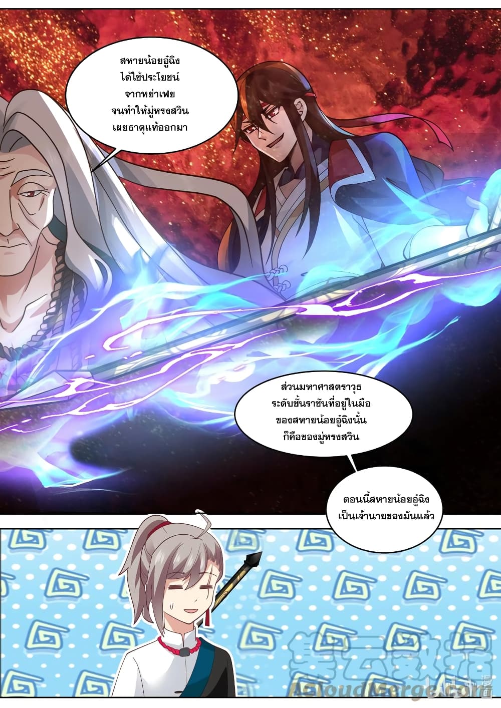 Martial God Asura page 3