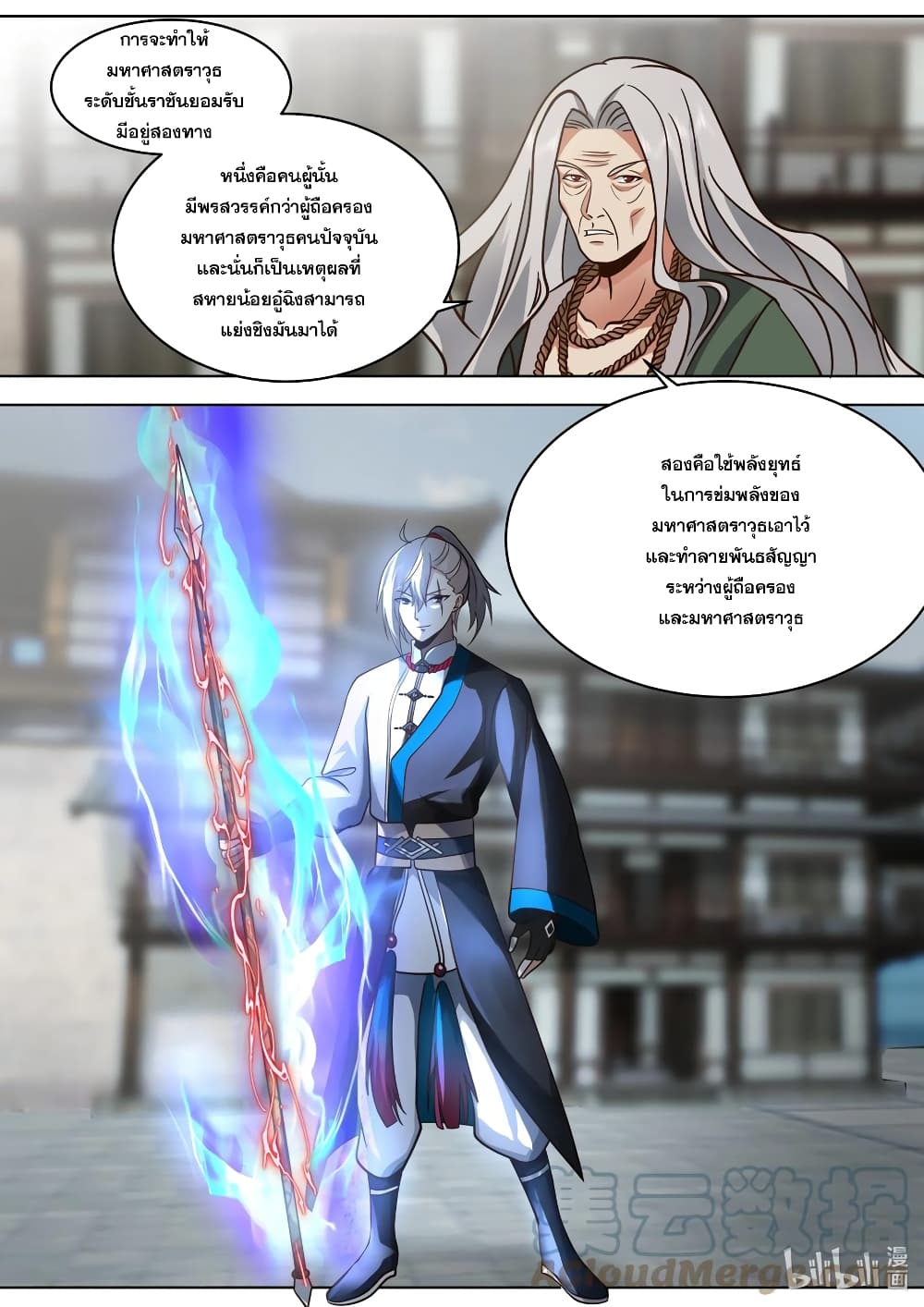 Martial God Asura page 4