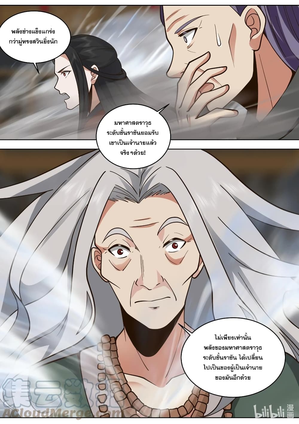 Martial God Asura page 7