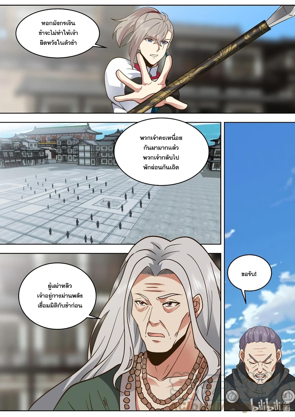 Martial God Asura page 9
