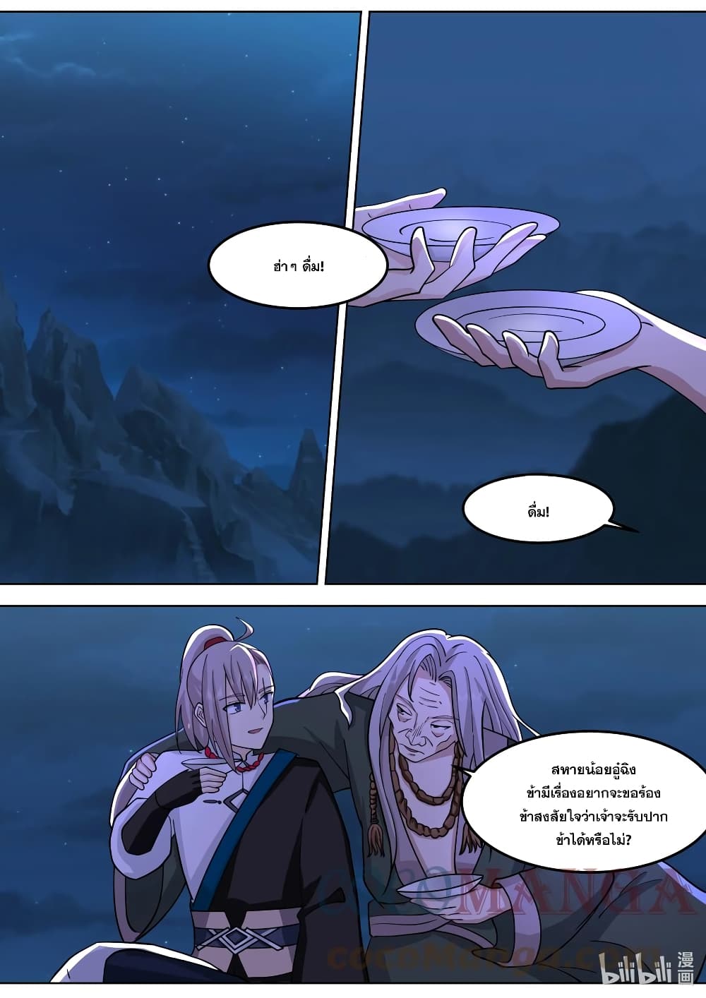 Martial God Asura page 2