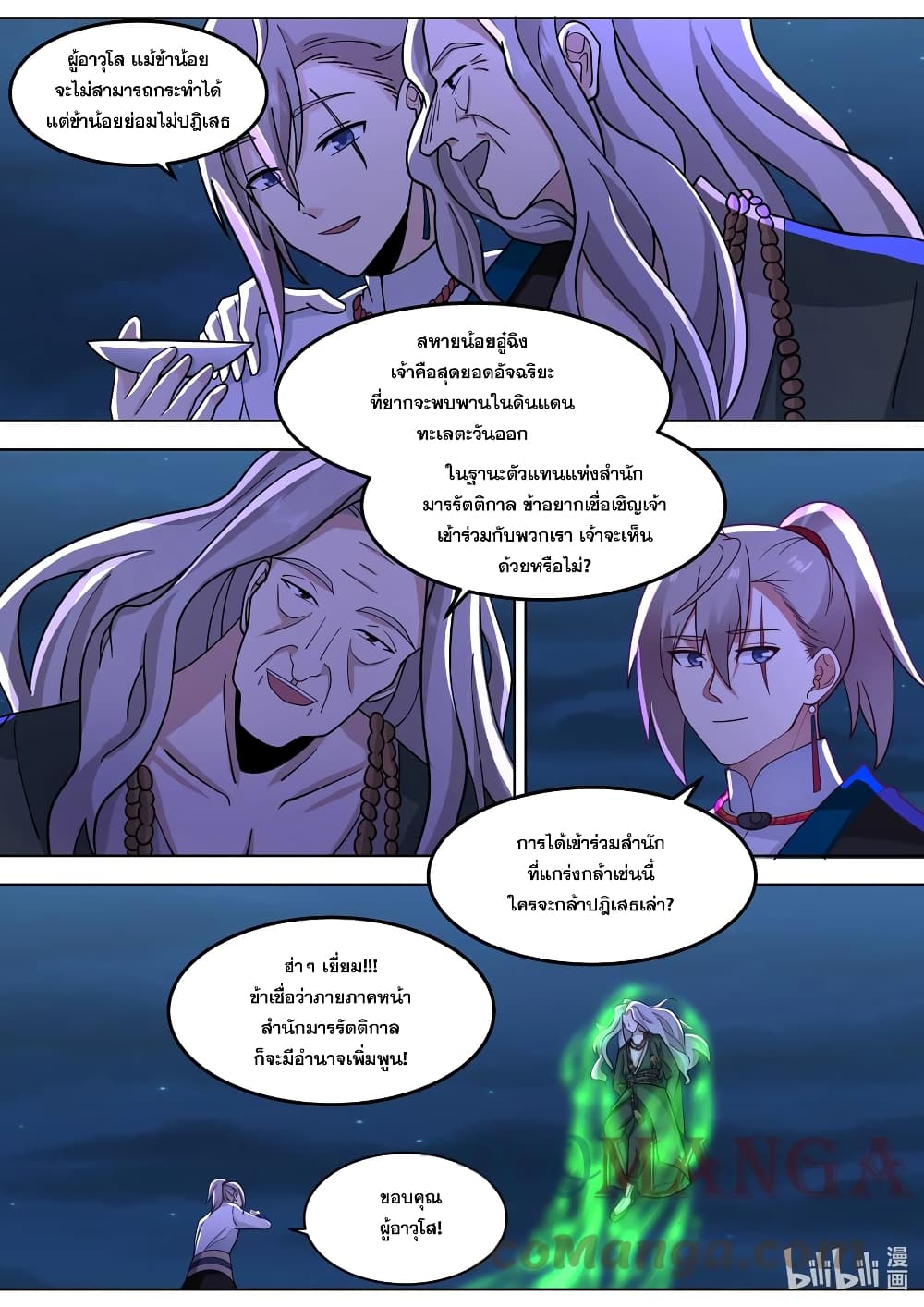 Martial God Asura page 3