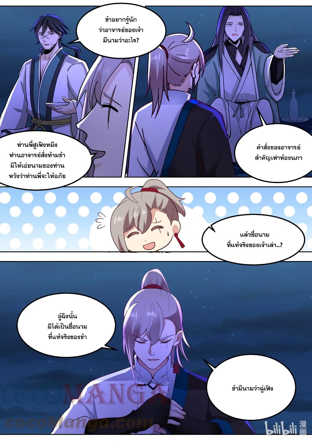 Martial God Asura page 4