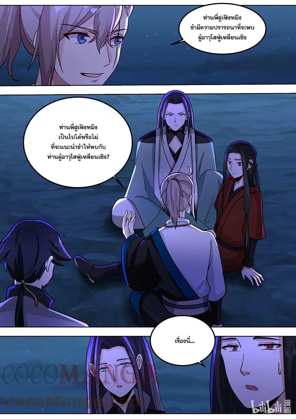 Martial God Asura page 5