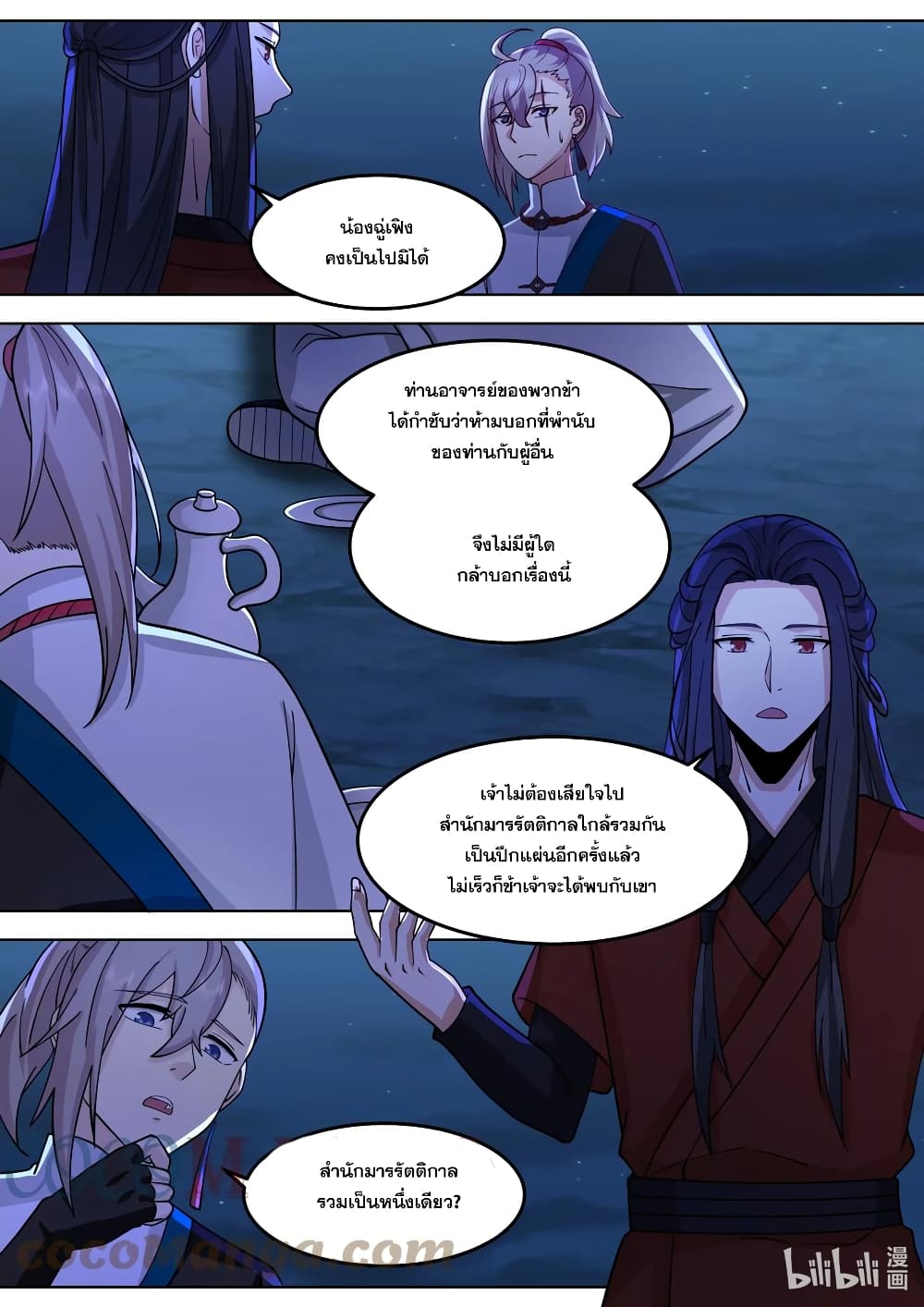 Martial God Asura page 6