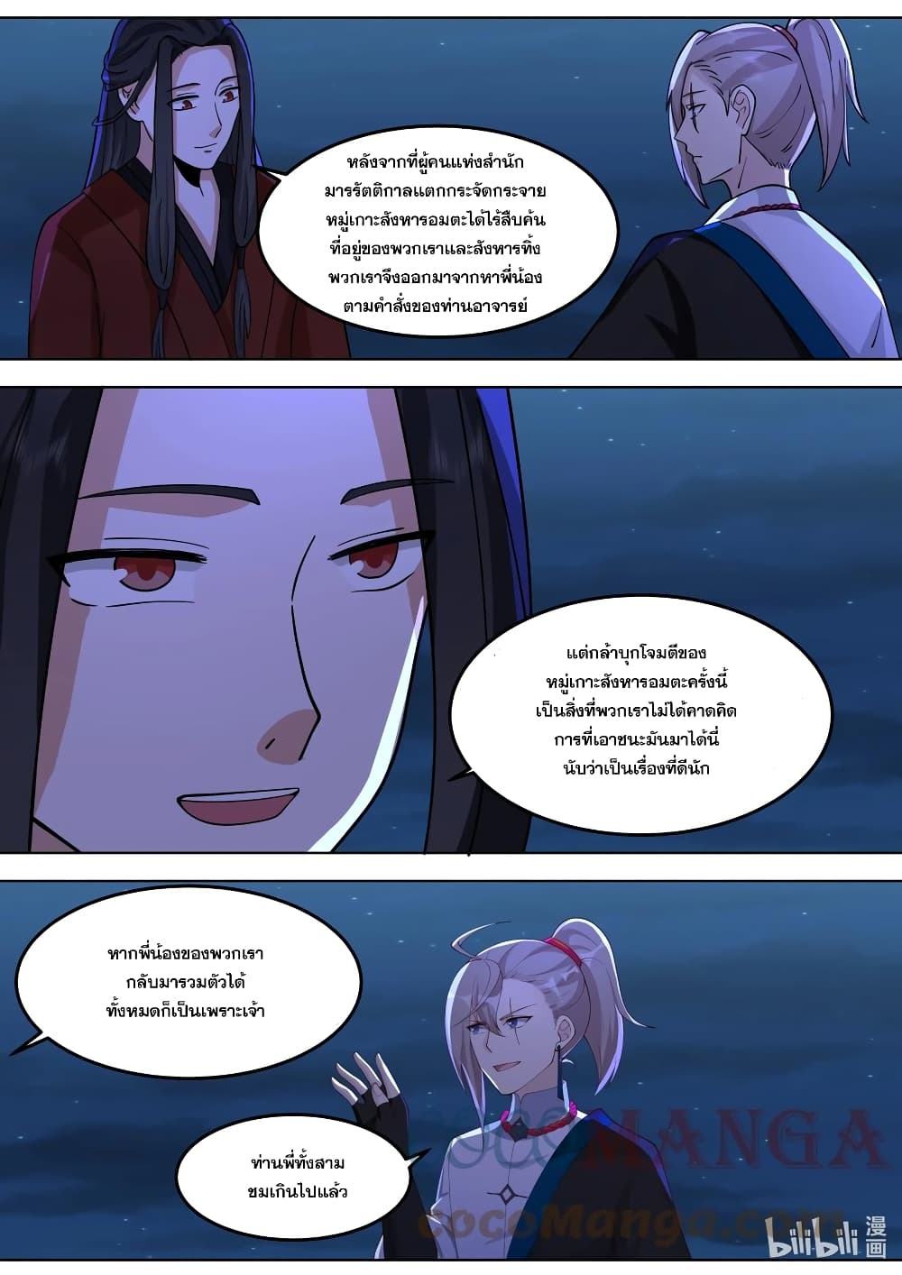 Martial God Asura page 7