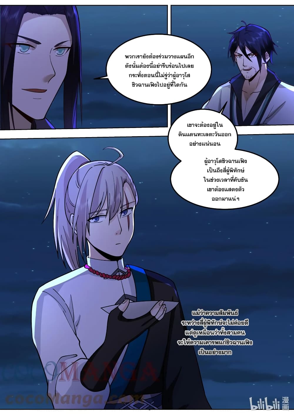 Martial God Asura page 8
