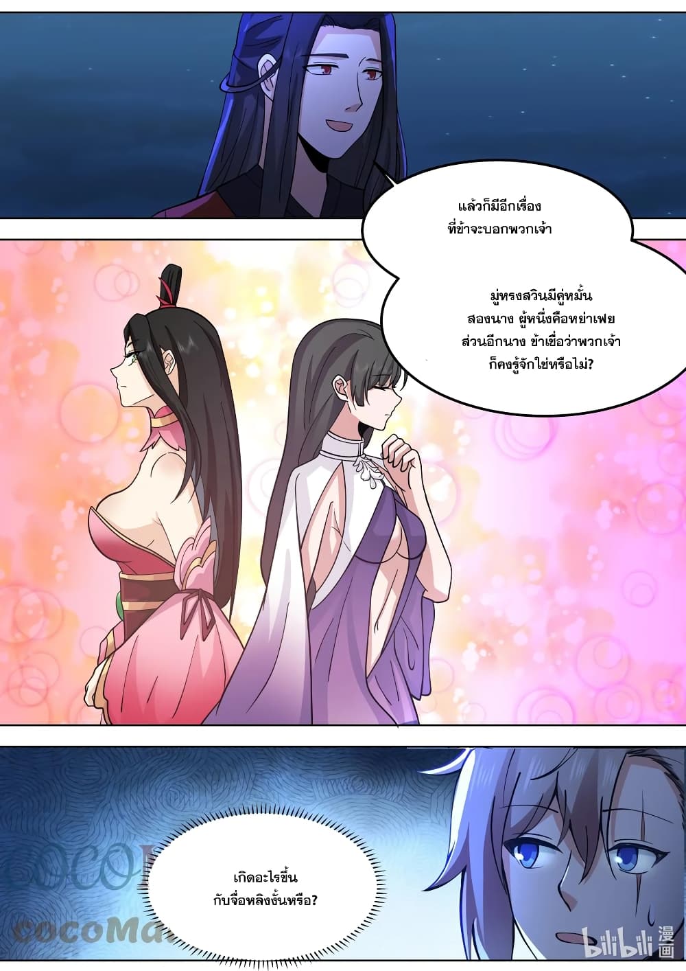 Martial God Asura page 9