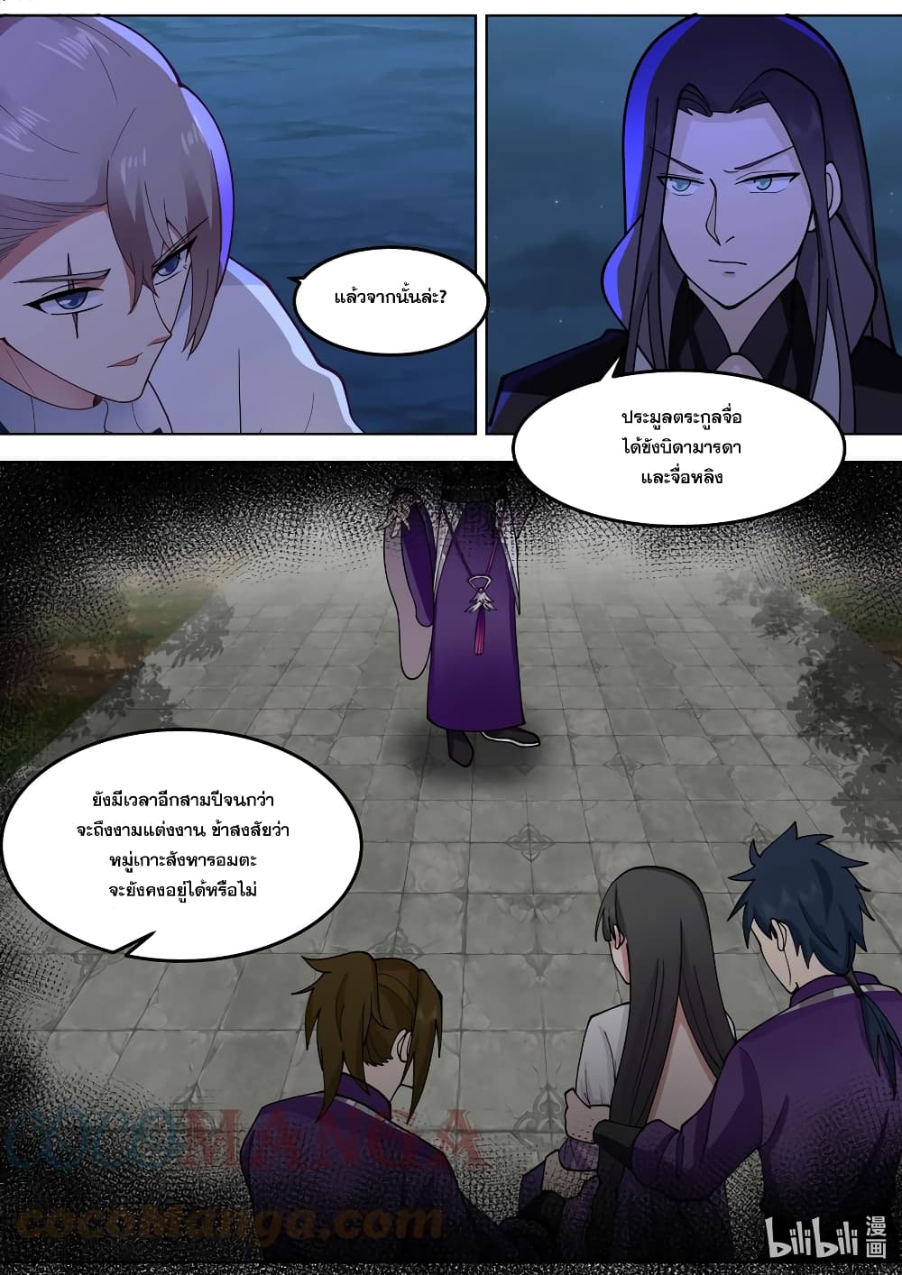 Martial God Asura page 2