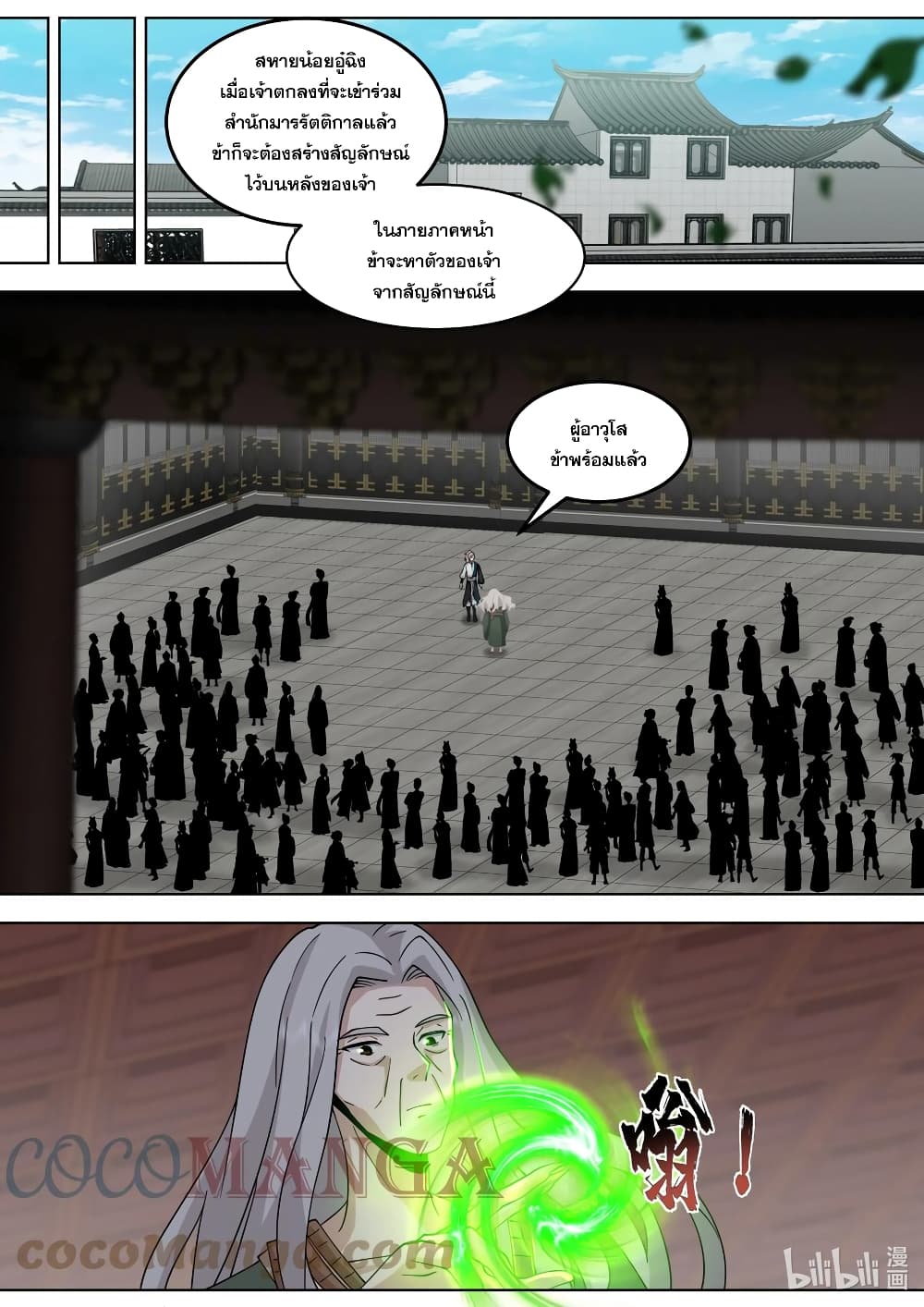 Martial God Asura page 4