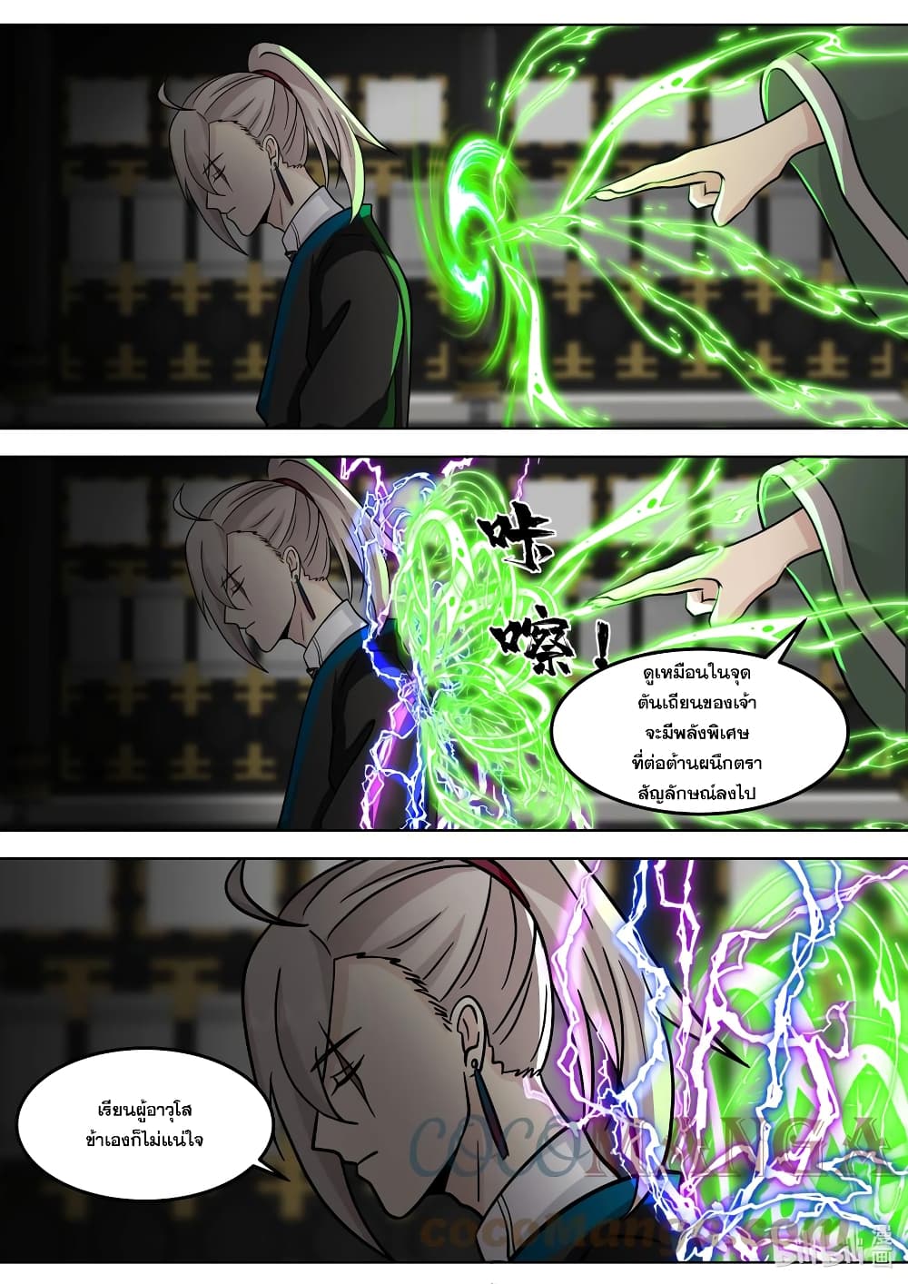 Martial God Asura page 5