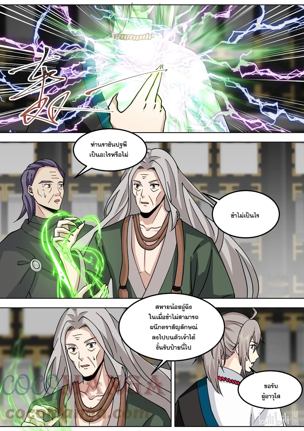 Martial God Asura page 6