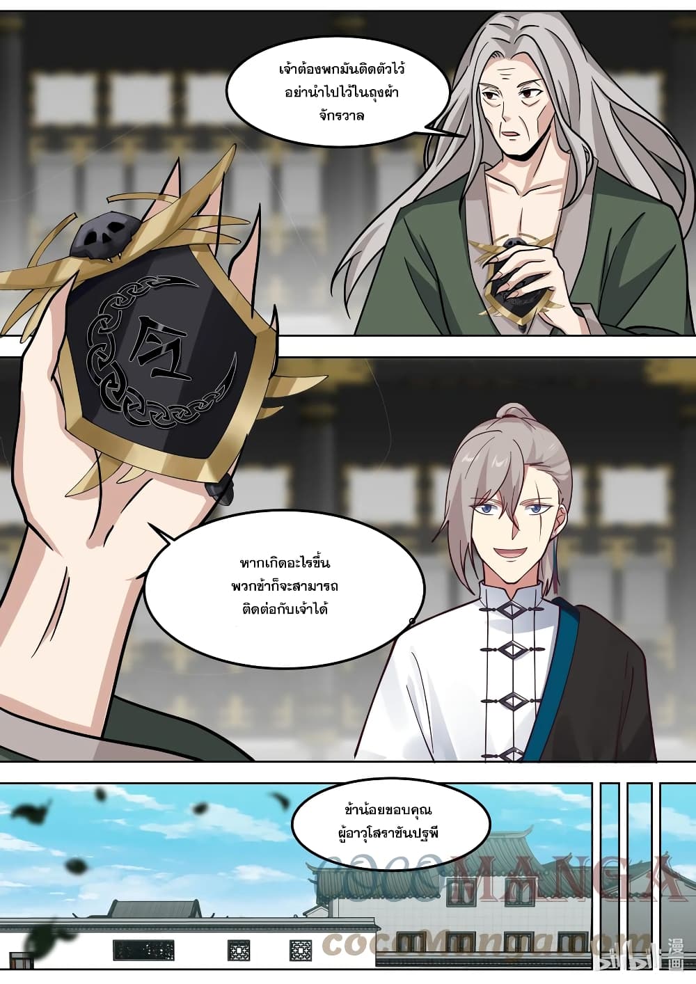 Martial God Asura page 7