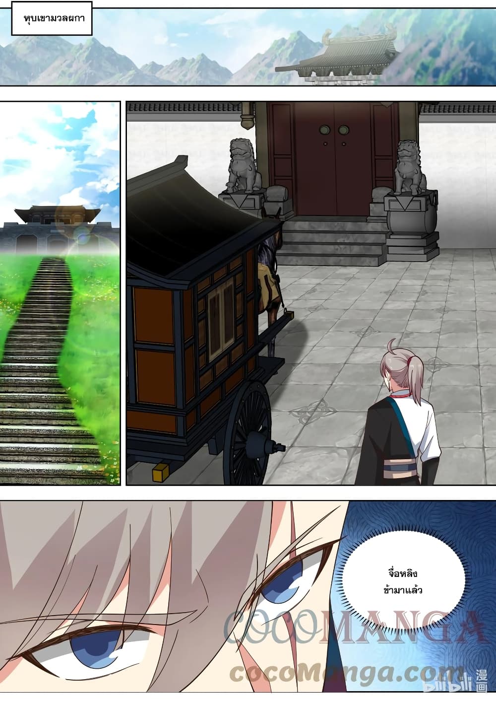 Martial God Asura page 8