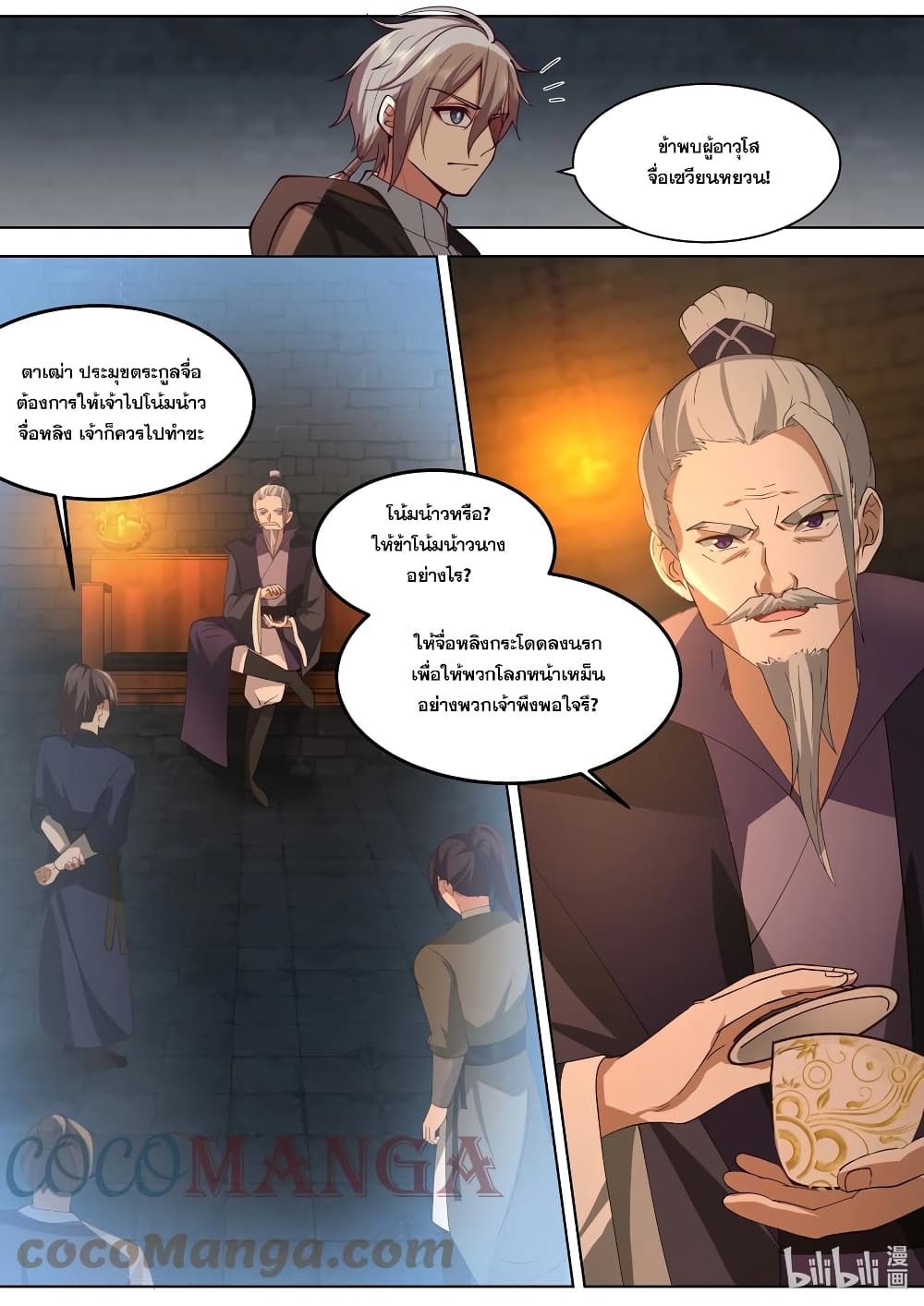 Martial God Asura page 2