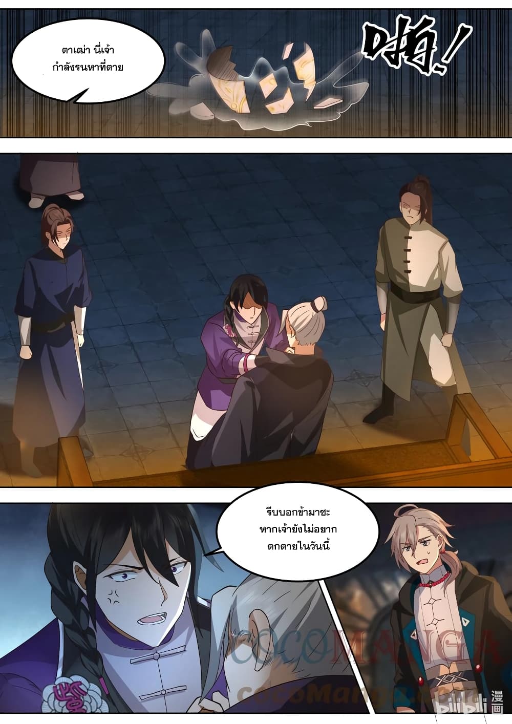 Martial God Asura page 5