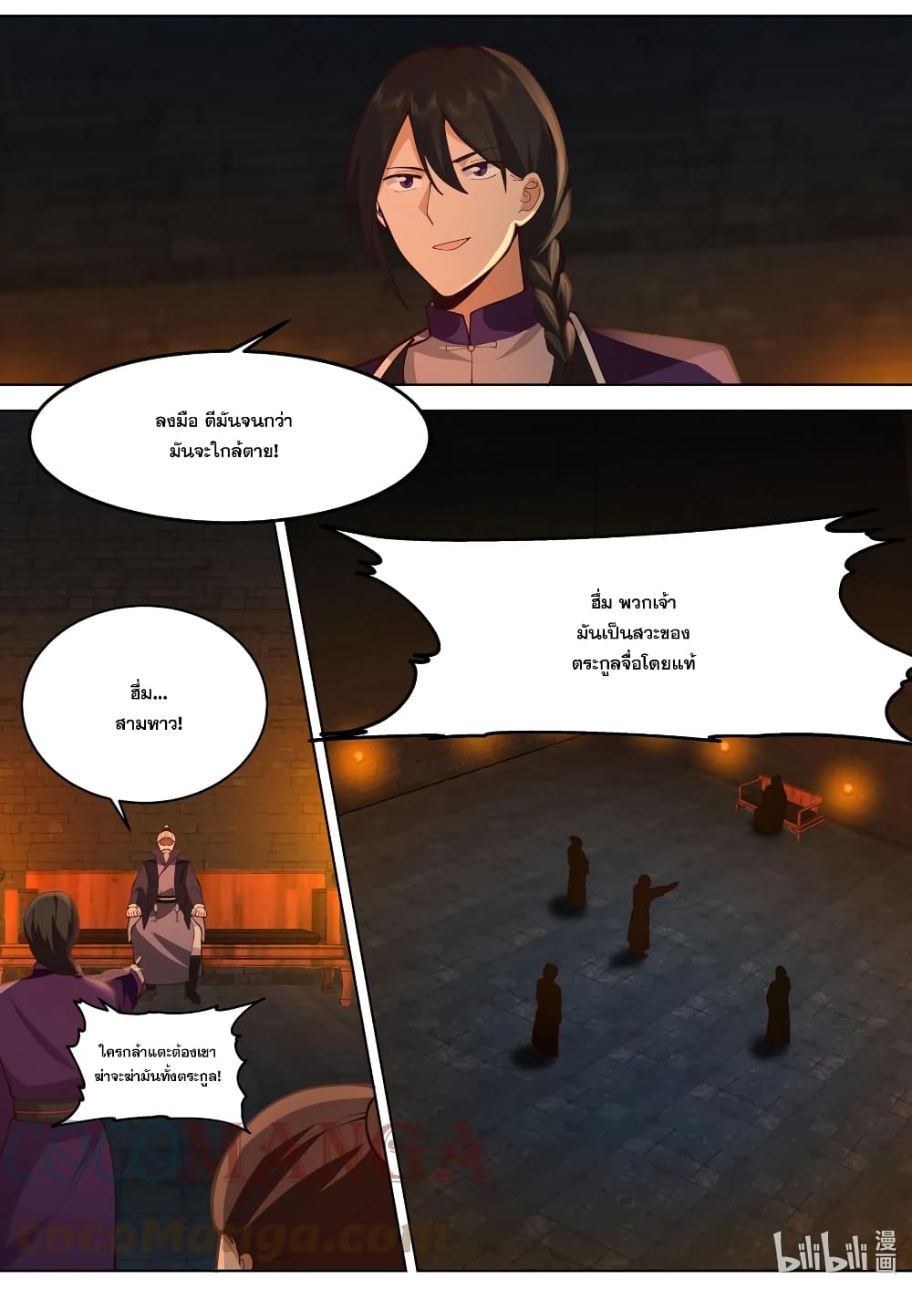 Martial God Asura page 6