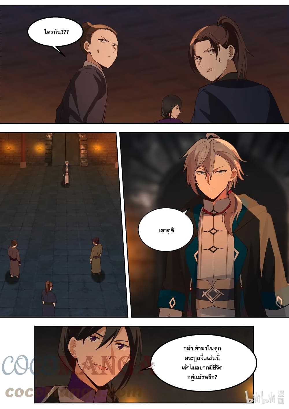 Martial God Asura page 7