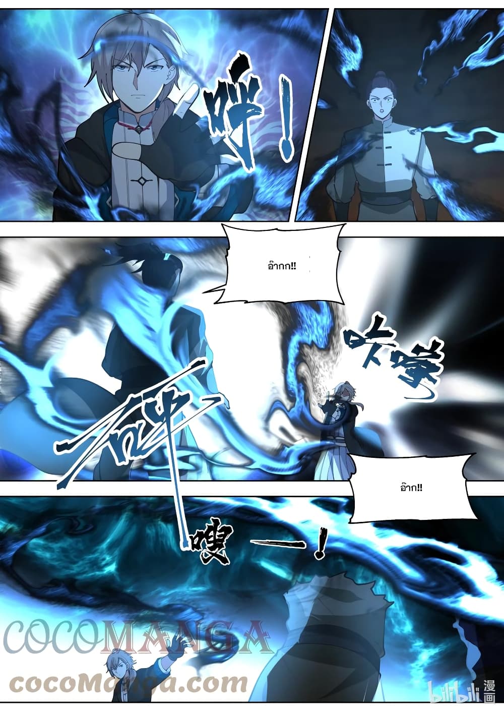 Martial God Asura page 9
