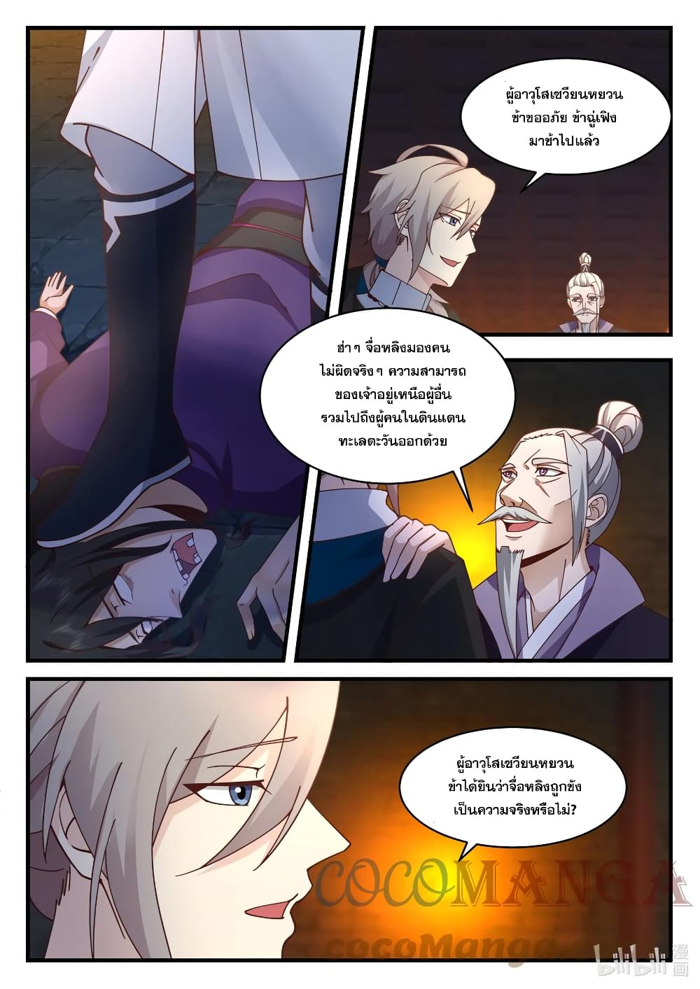 Martial God Asura page 2