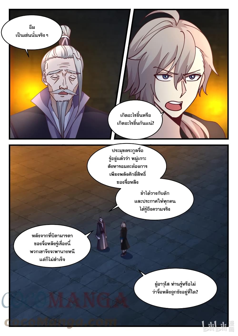 Martial God Asura page 3