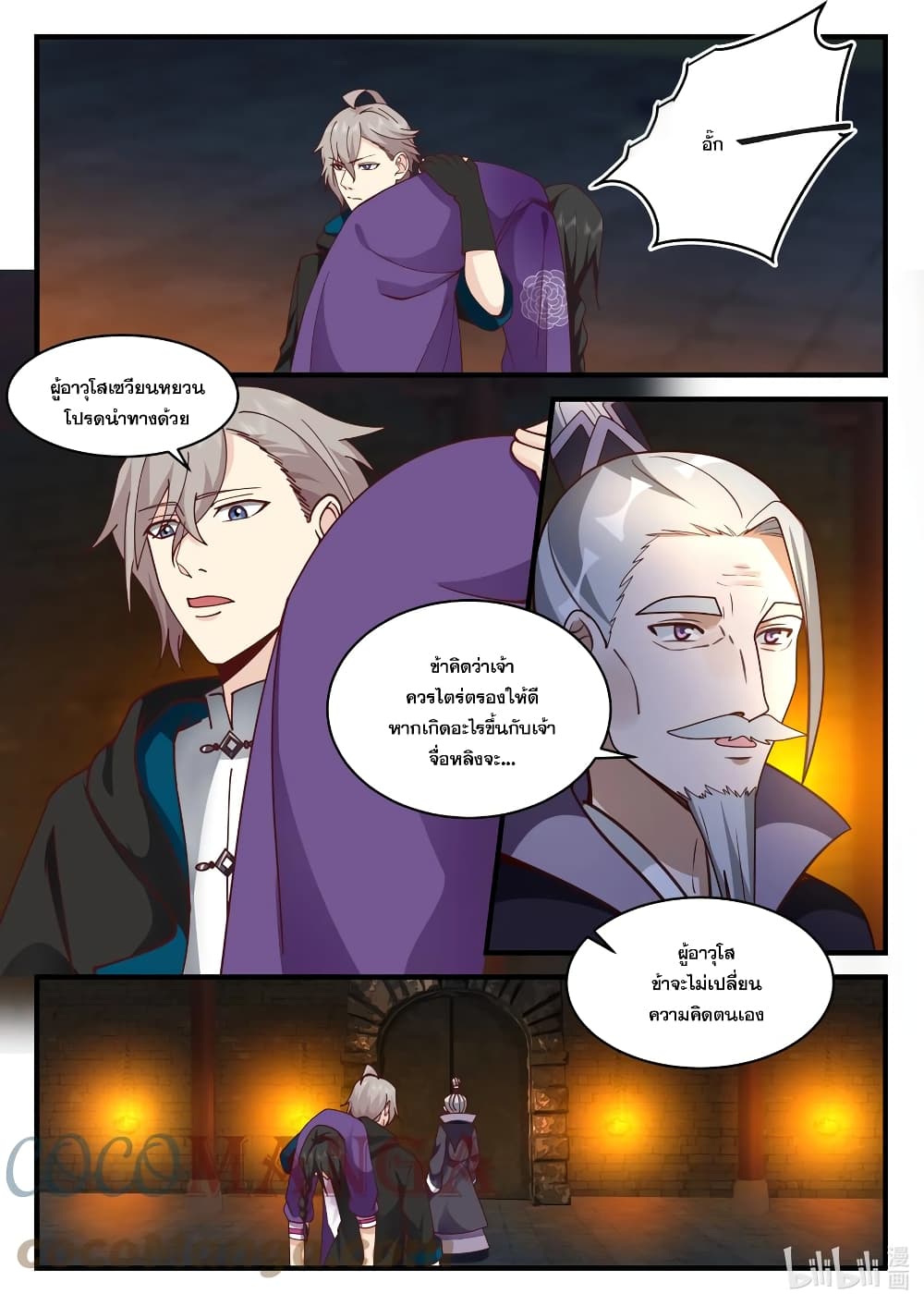 Martial God Asura page 5