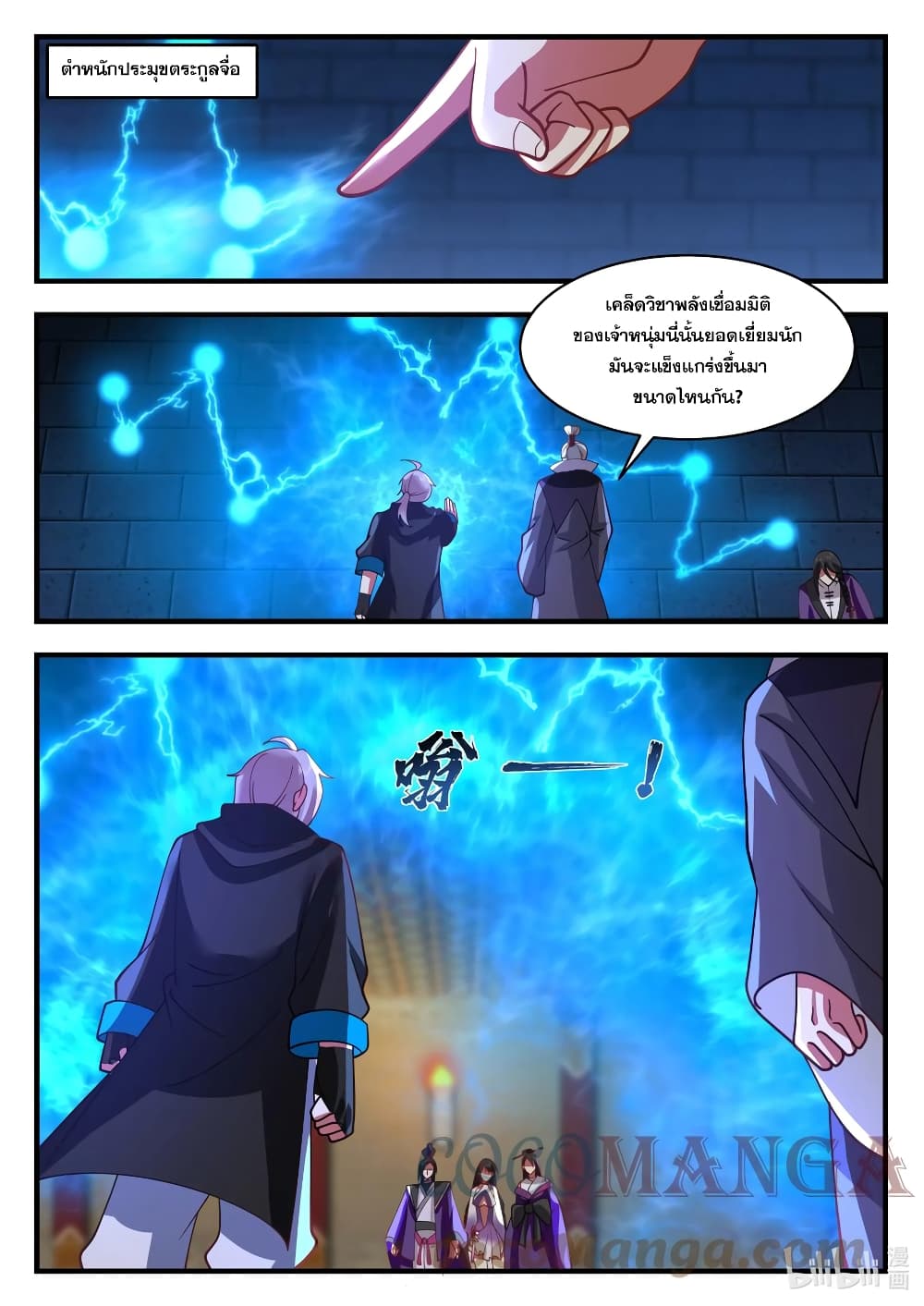 Martial God Asura page 6