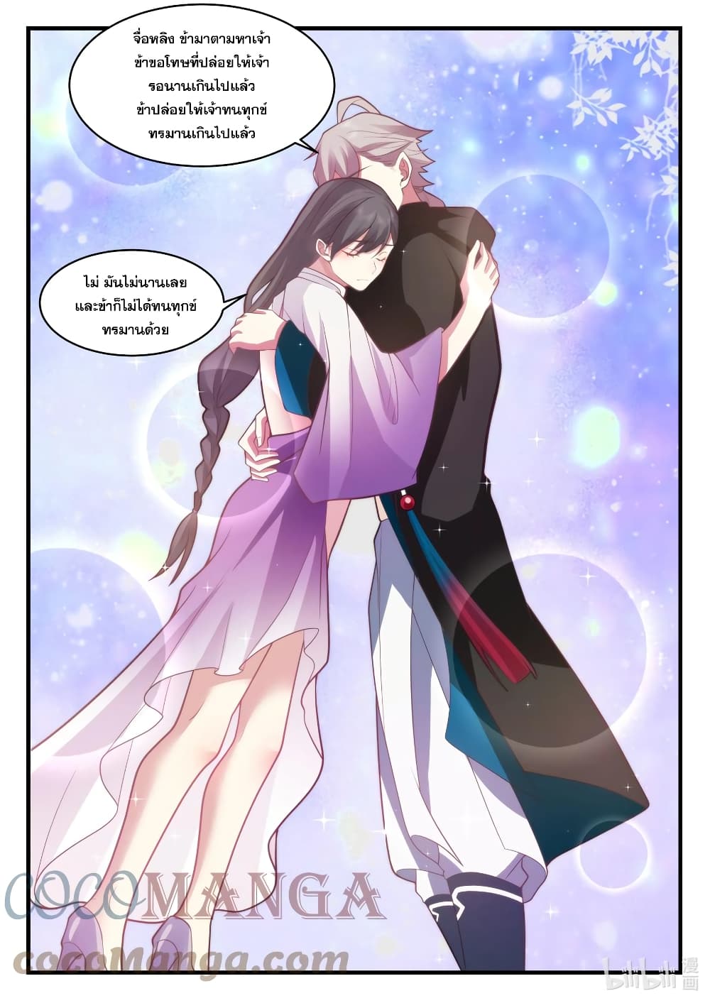 Martial God Asura page 8