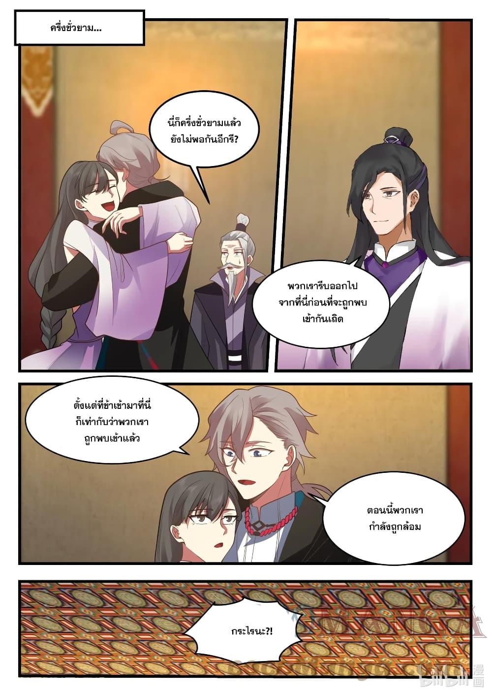 Martial God Asura page 9