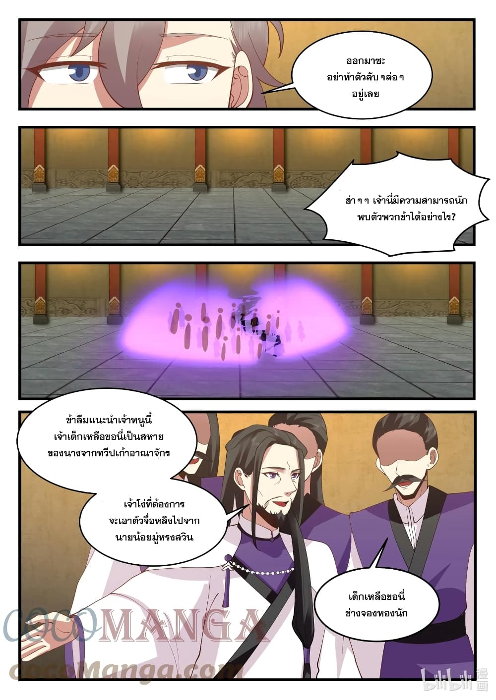 Martial God Asura page 10