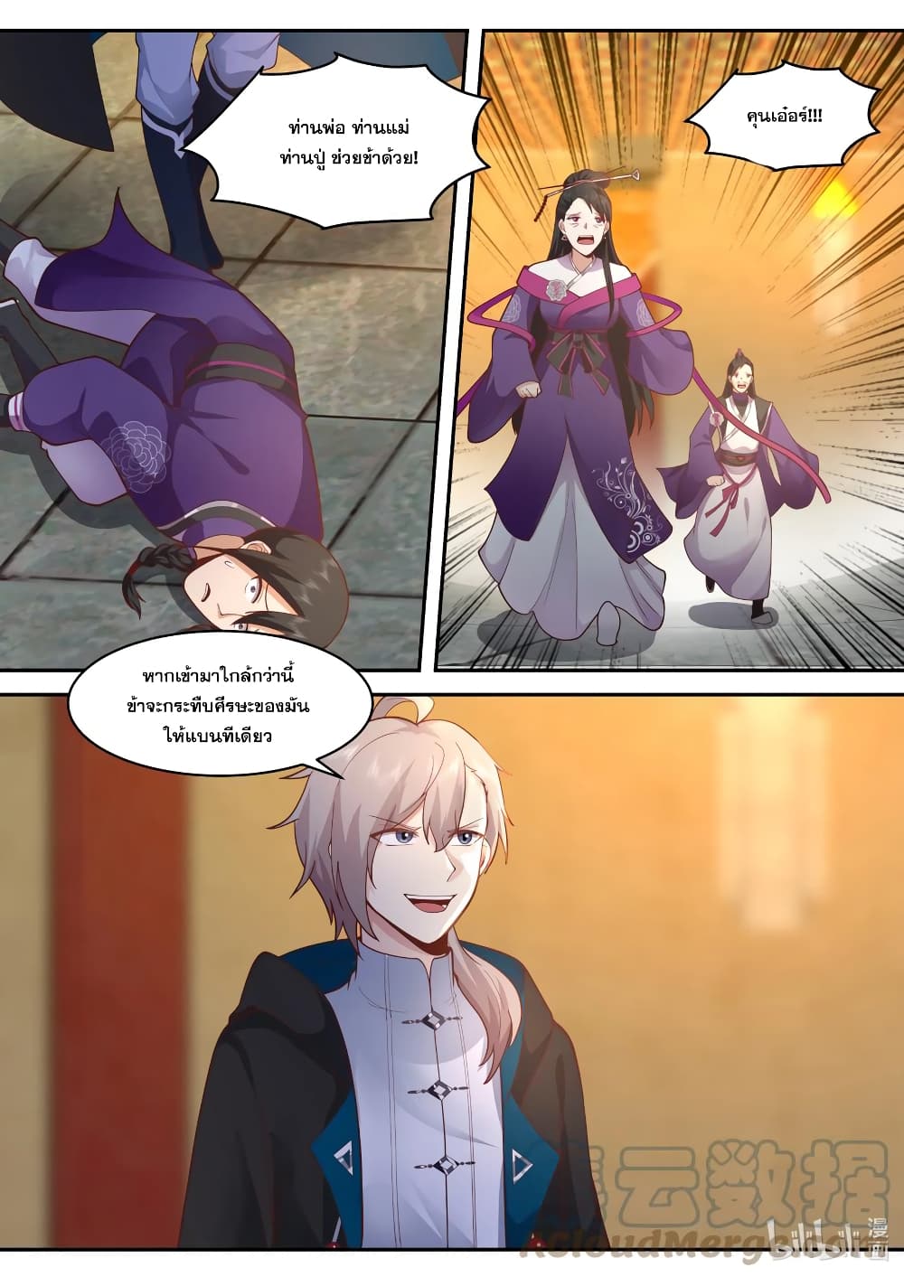 Martial God Asura page 2