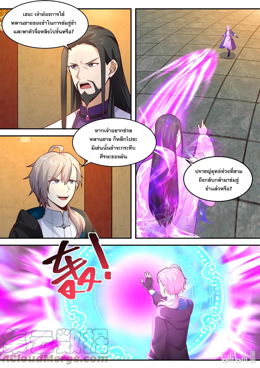 Martial God Asura page 3